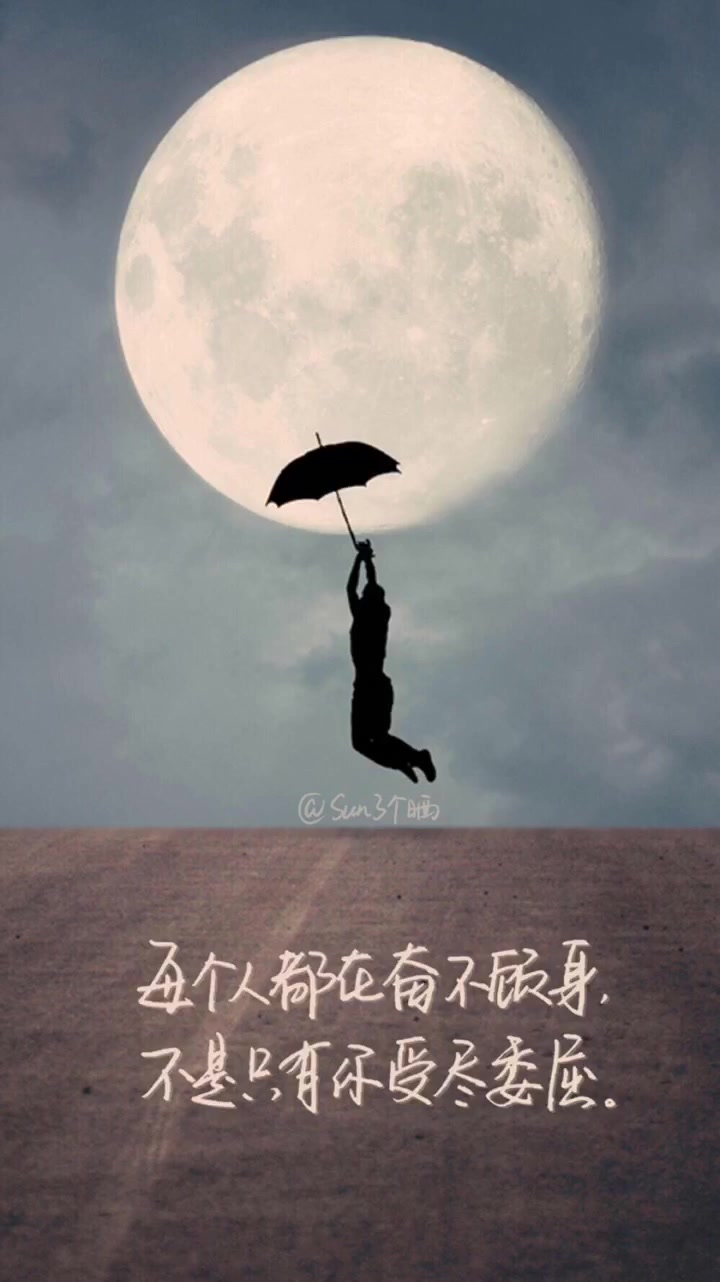 超高清的手机励志语录壁纸#人生感悟