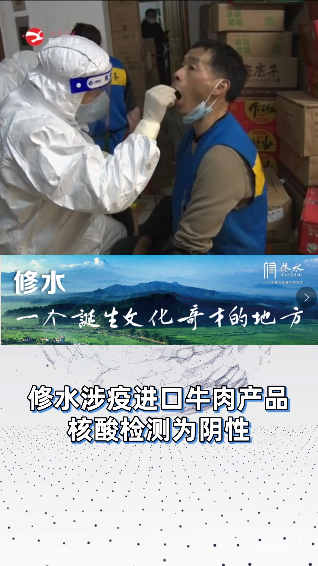 修水涉疫进口牛肉检测为阴性