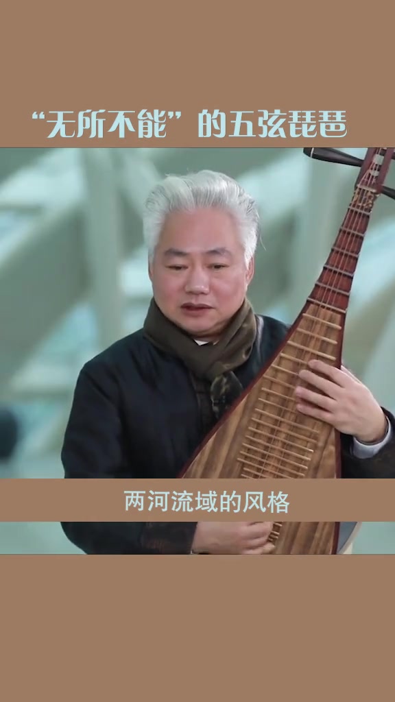 “无所不能”的五弦琵琶