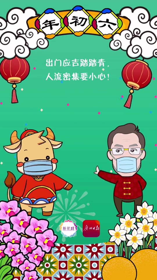 钟南山 卡通 防疫小视频|出门应吉踏踏青,人流密集要小心!