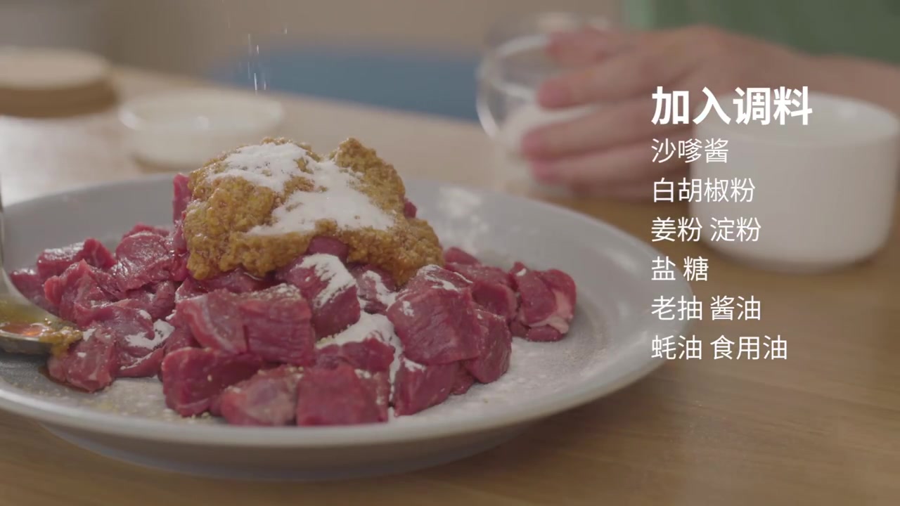 【一起做沙嗲牛肉】劲道Q弹的牛臀肉加上鲜甜醇厚的沙嗲酱,不论是用来拌面配饭,还是作为下酒小