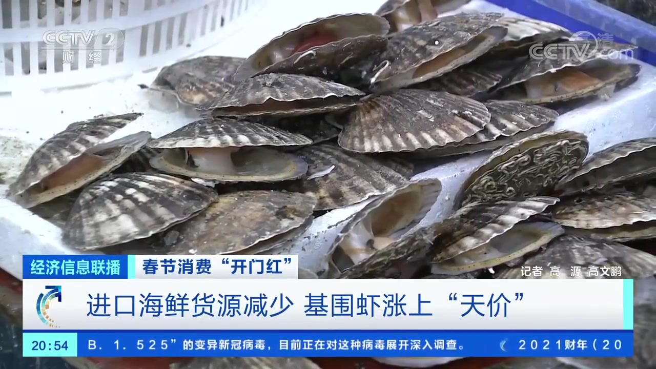 【宅家需求旺,海鲜价格上涨,基围虾梭子蟹价格上涨30%】在一家生鲜超市,记者看到,鲜活海白