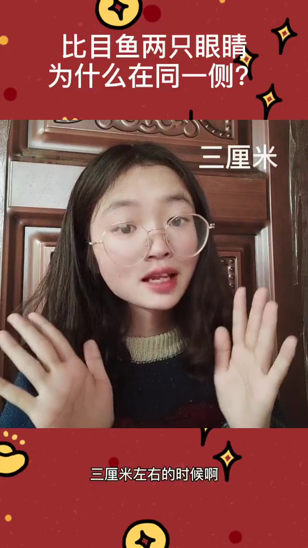 比目鱼的两只眼睛在同一侧?