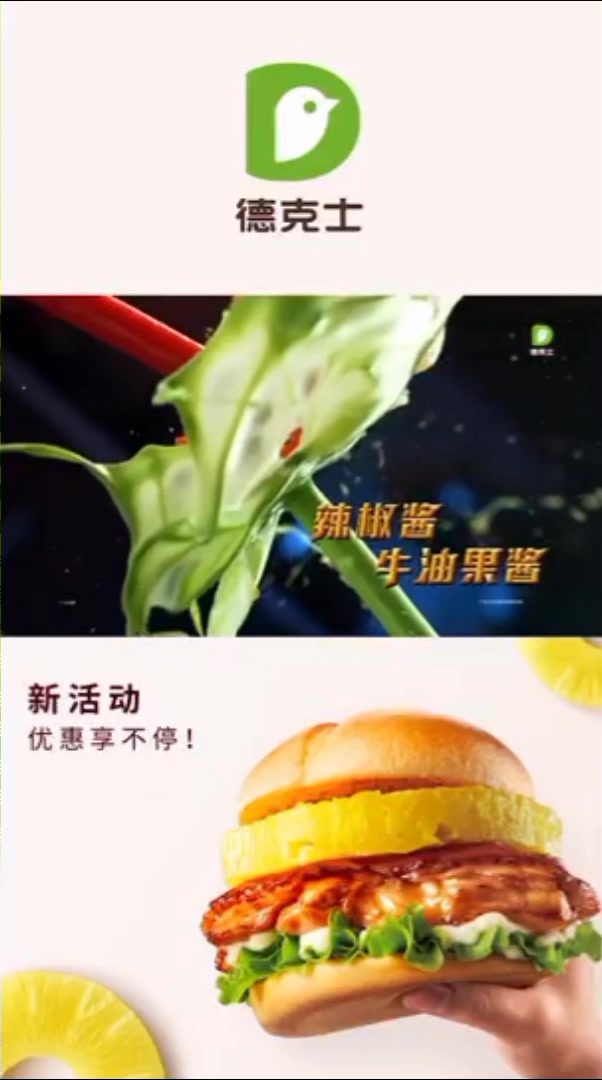 德克士新春优惠享不停!新年就要约起来!