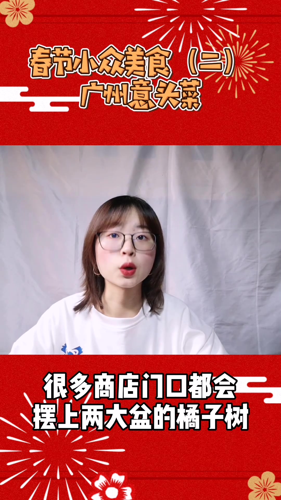 春节小众美食(二)广州意头菜#知食研究院#