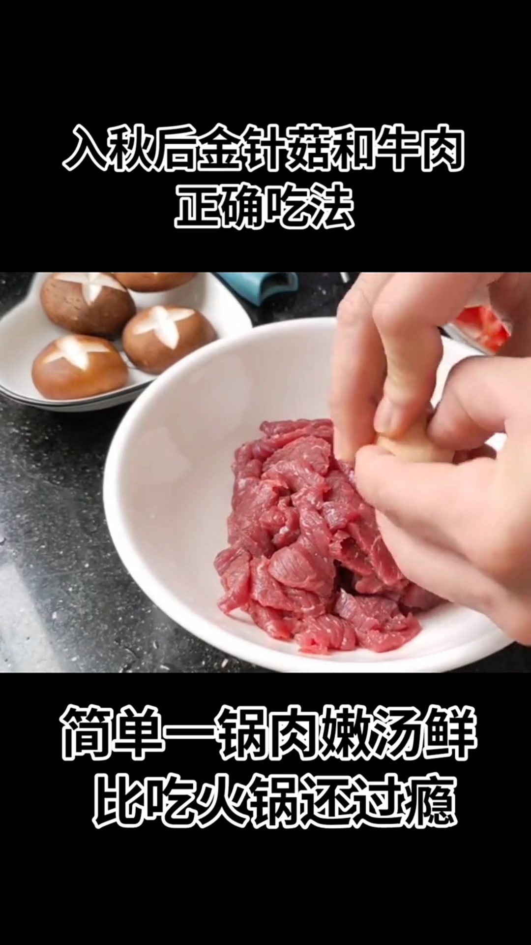 金针菇牛肉汤,好吃又营养#美食自己