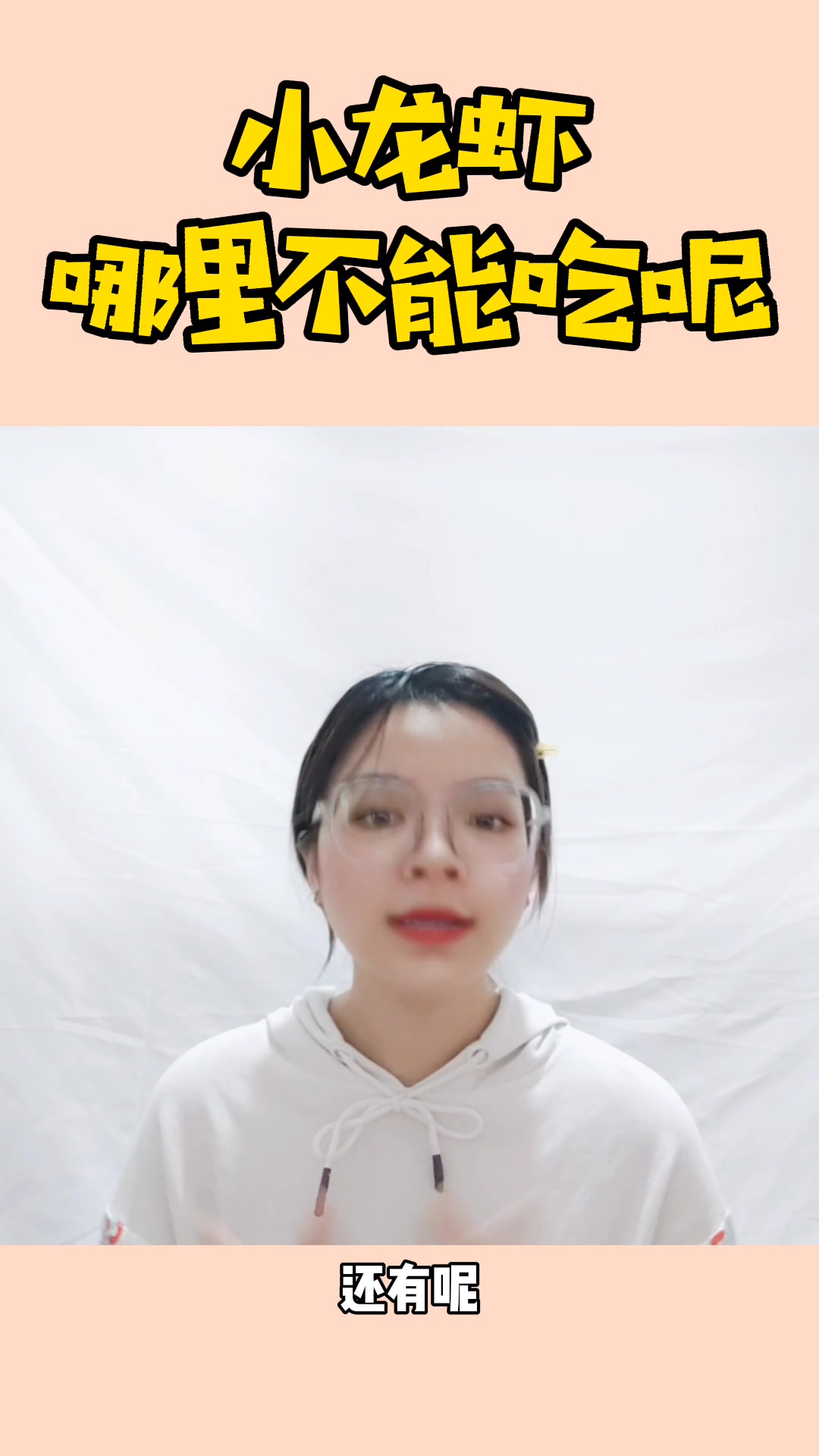 小龙虾哪里不能吃呢#知食研究院#
