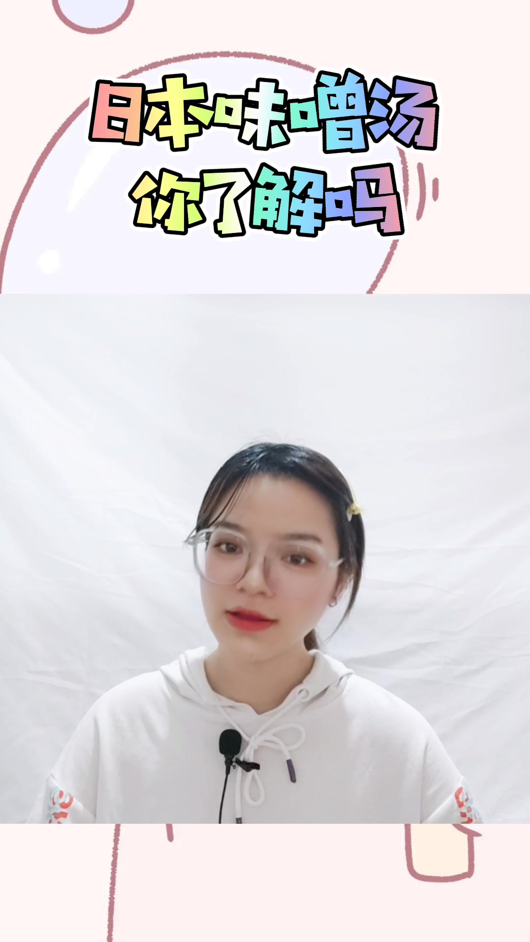 日本味噌汤你了解吗?#知食研究院#