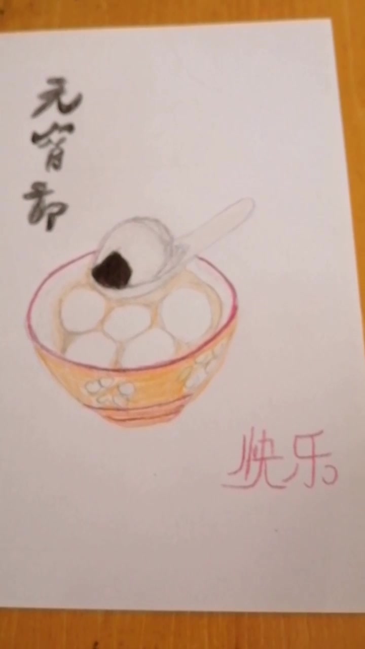 彩铅素描画一碗汤圆