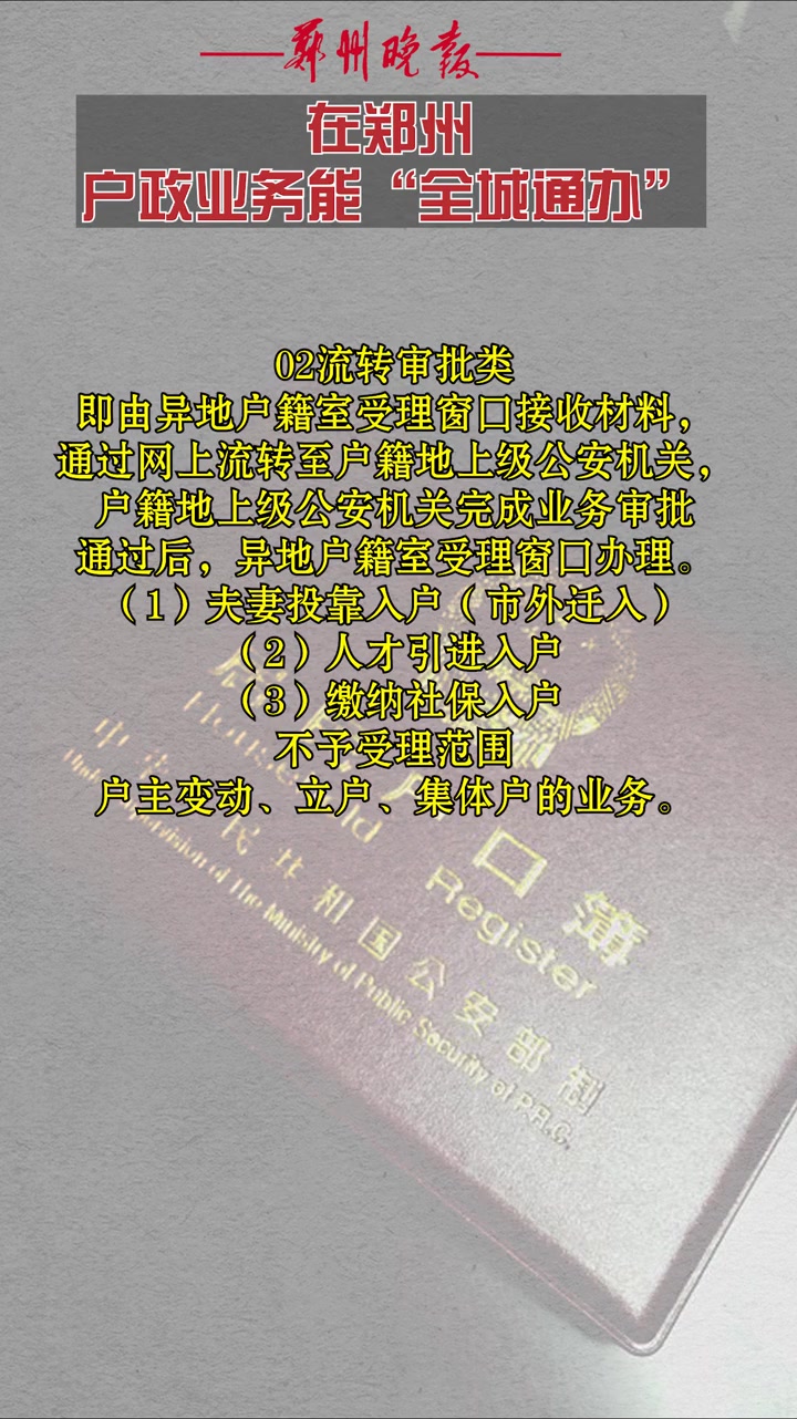在郑州,户政业务能“全城通办”。全市范围内任一派出所户籍室均可受理本市其他派出所户籍窗口部
