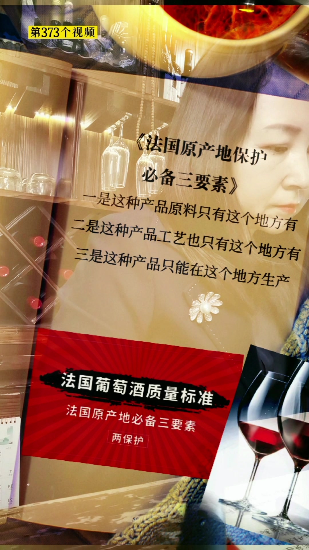#法国葡萄酒中的AOP是代表什么含义?AOP是法国原产地保护标签。