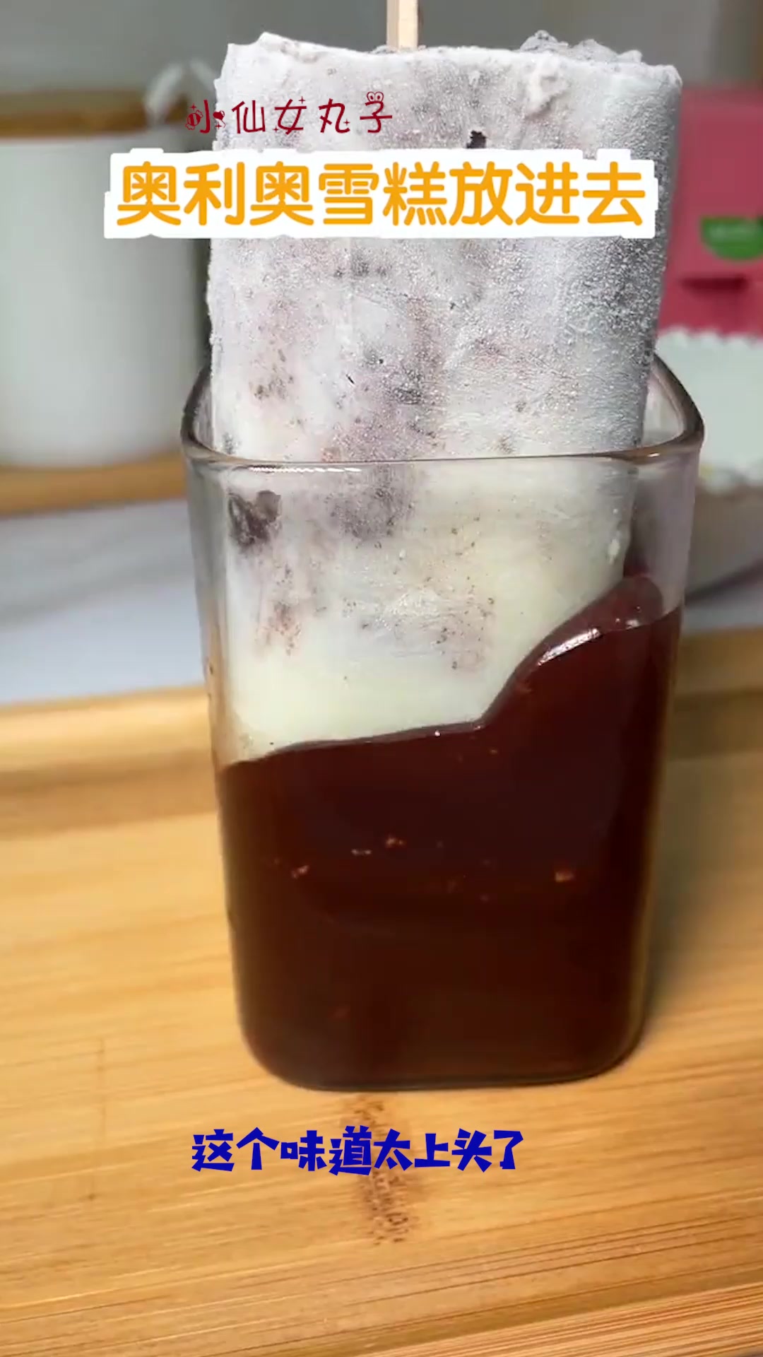 深夜偷吃奥利奥脆皮雪糕,奶香味十足,一口下去这味道太上头了