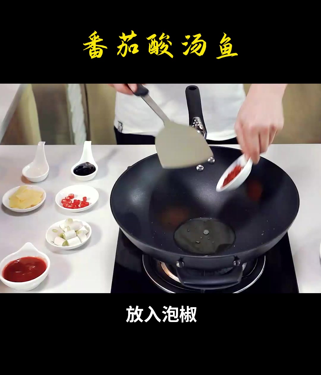 番茄酸汤鱼的做法,酸甜开胃,太香啦!