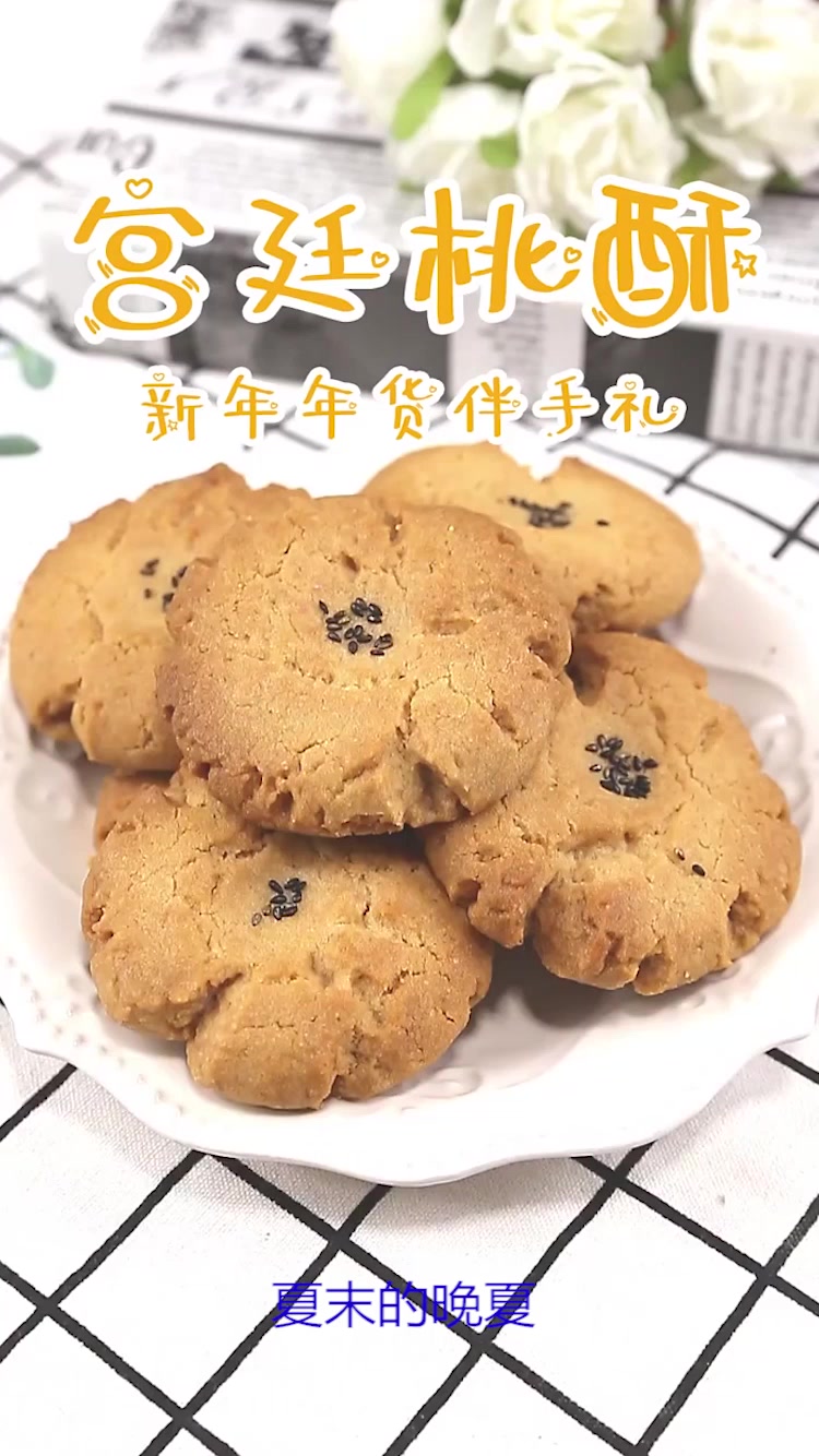 桃酥最简单的家常做法,又脆又好吃一学就会,这个配方一定要收藏