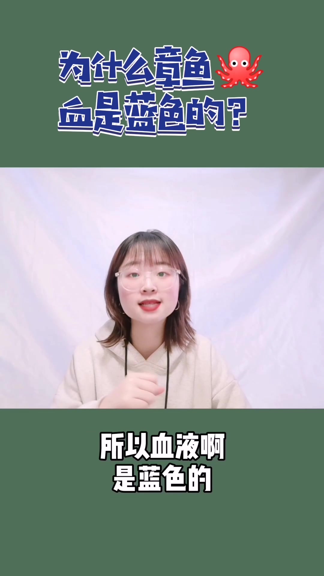 为什么章鱼血是蓝色的?