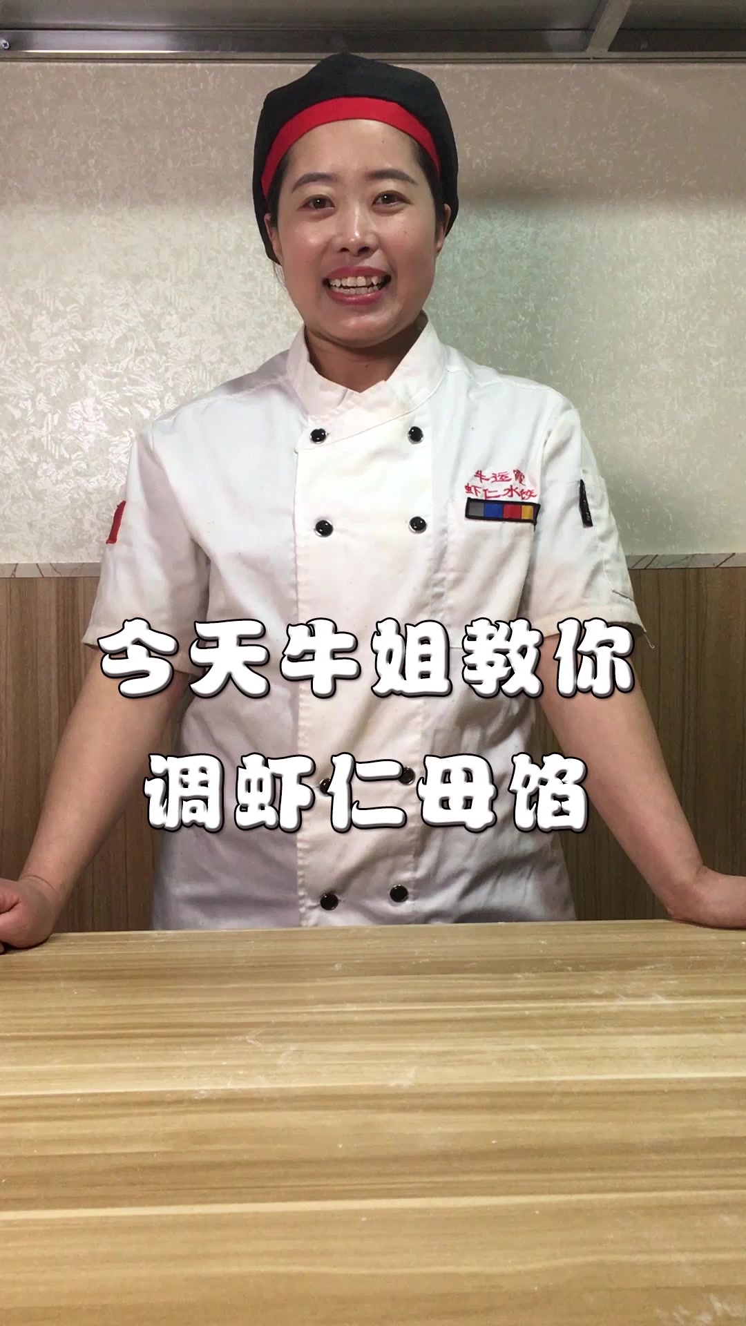 简单易做的虾仁水饺先做法