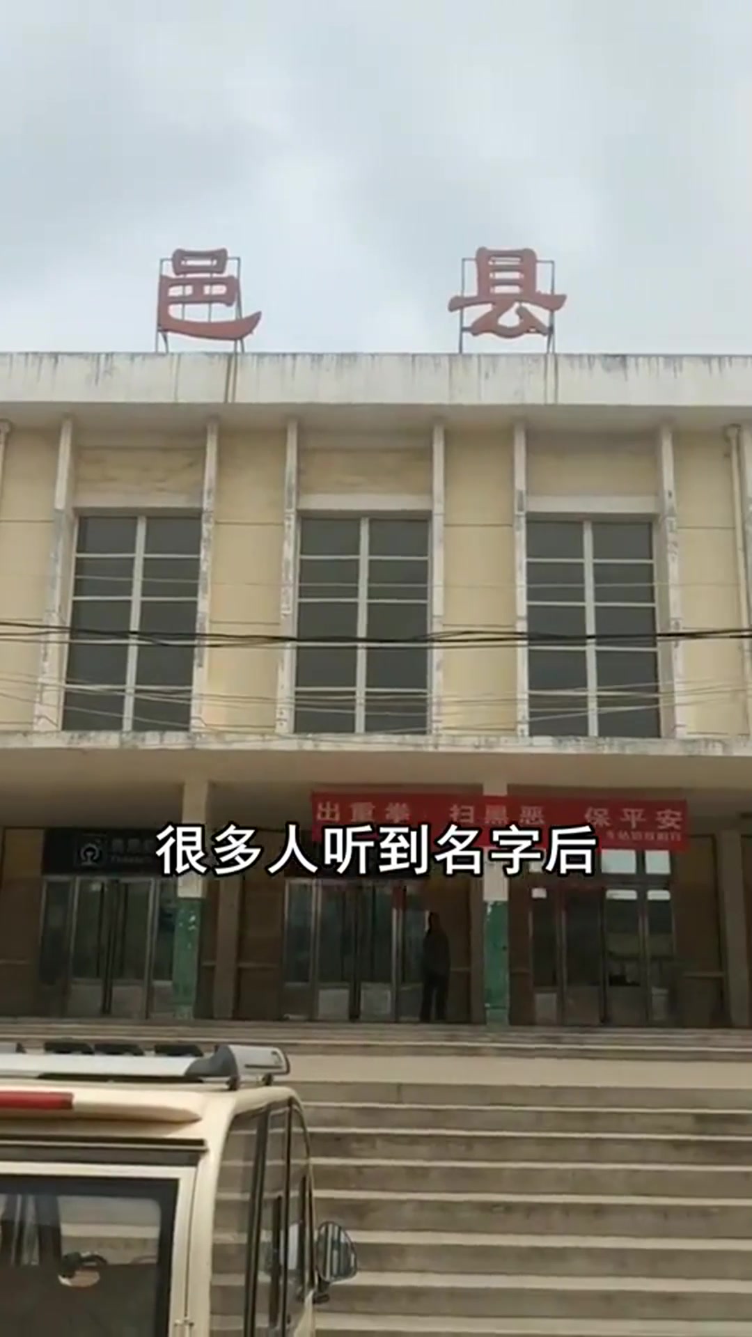 “最可怕”的火车站,很多人听到名字后,都不敢下车了!