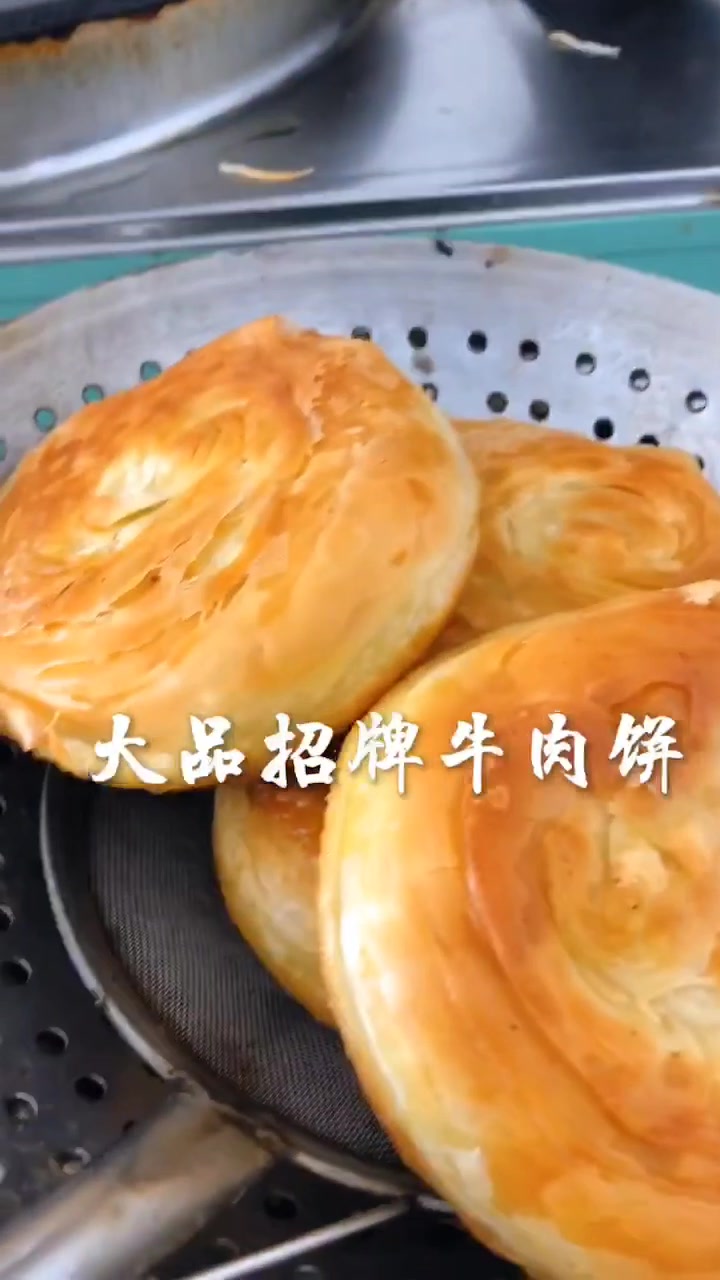招牌宫廷牛肉饼,也可以叫香酥牛肉饼,咱们大品的金牌项目