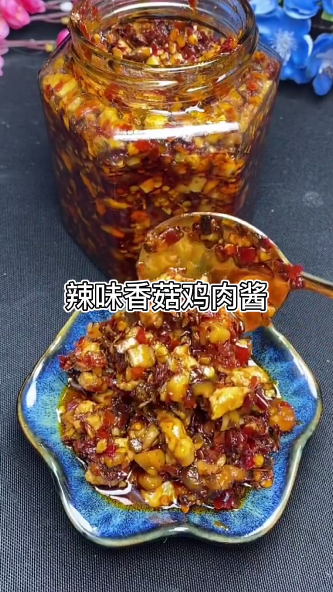 自制鸡丁香菇酱,无论是拌饭还是拌面都超级美味
