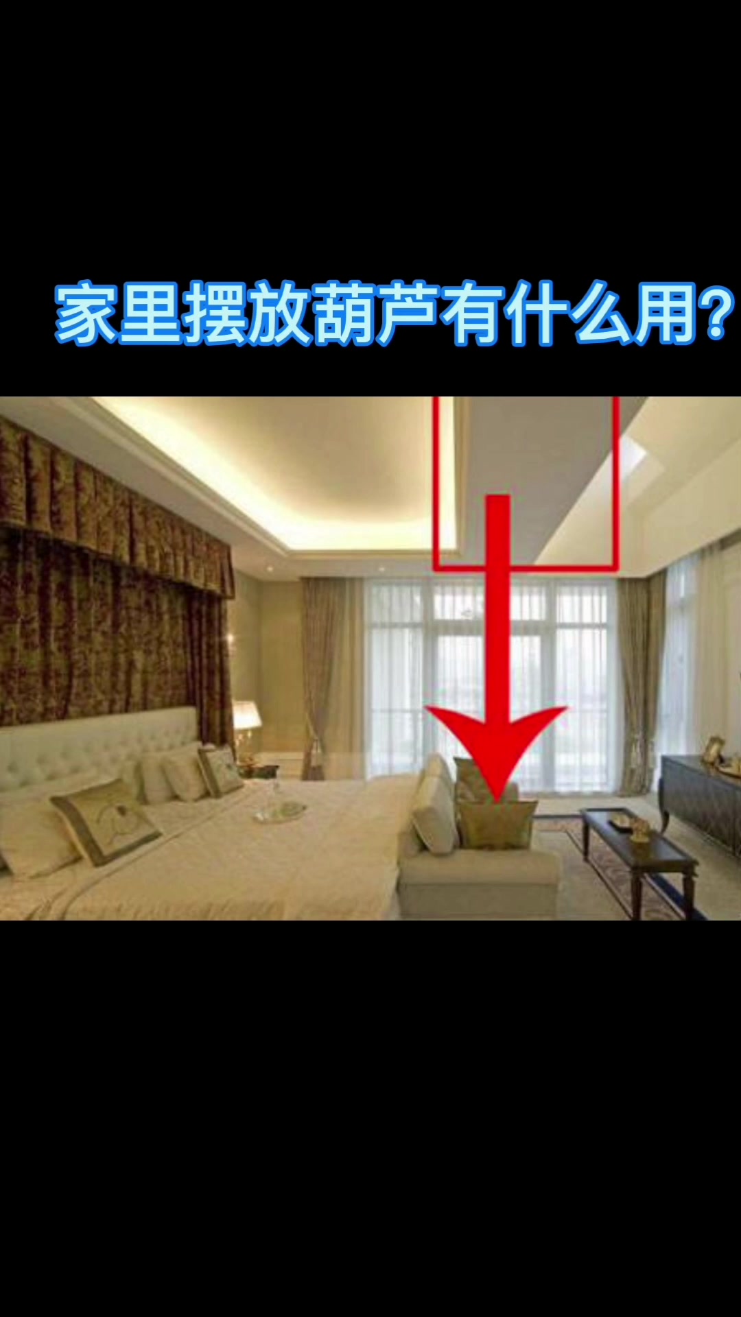 家里摆放葫芦有什么作用?