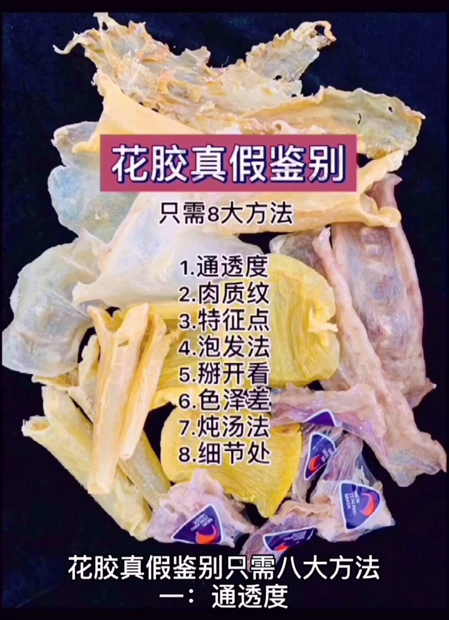 花胶是什么东西?8大点教你识别花胶鱼胶真假,建议收藏!