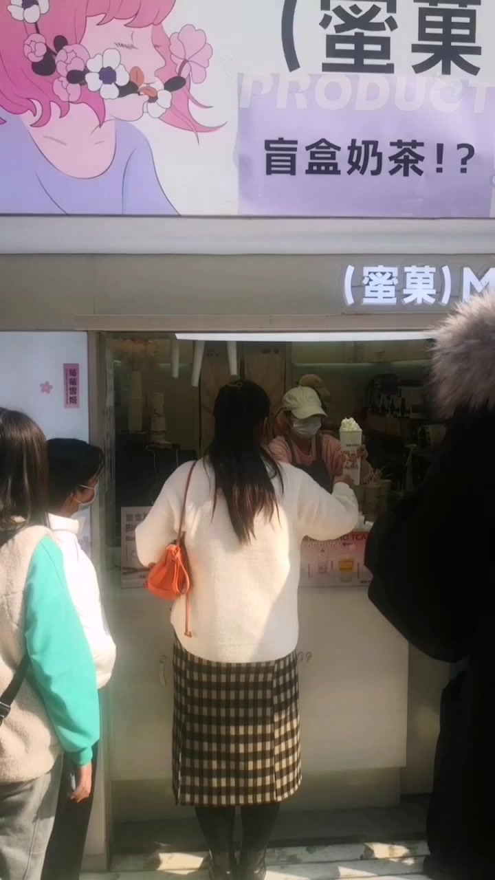 小姐姐们都在排队台东步行街这家奶茶店,听说盲盒奶茶里藏着999