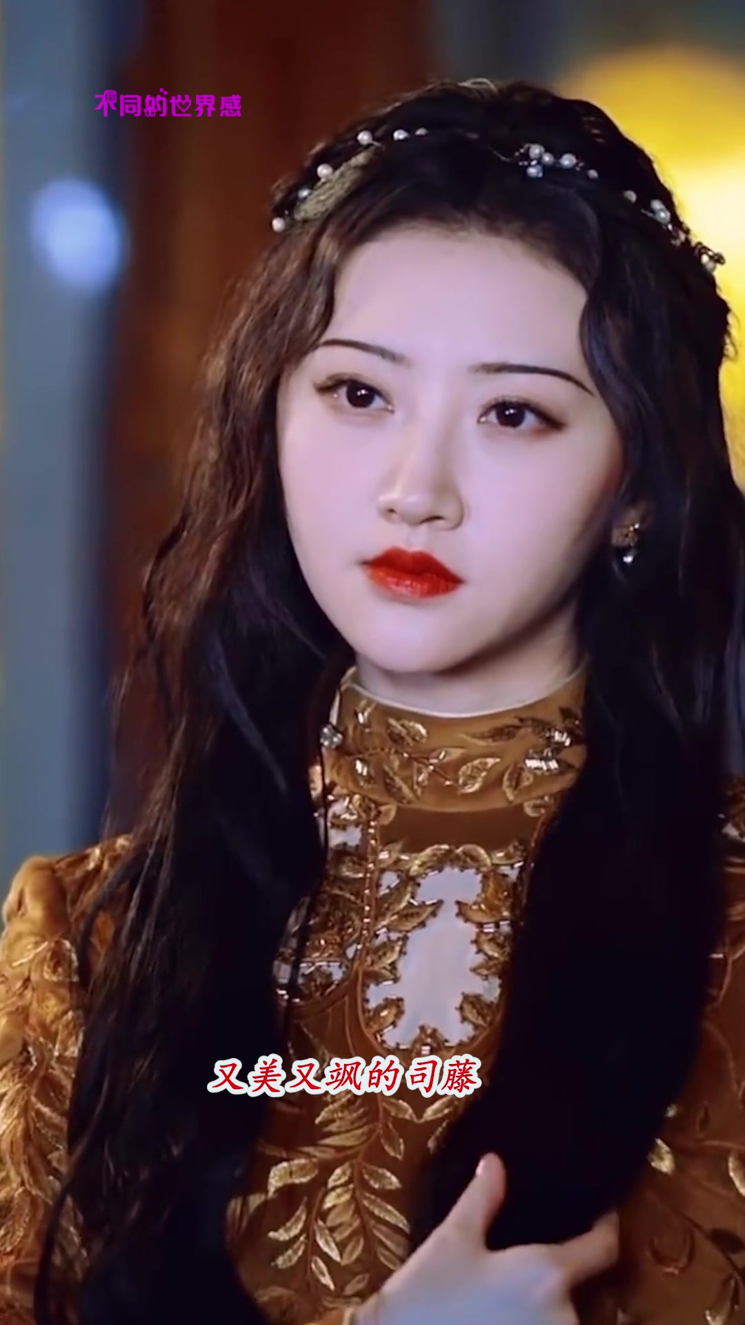 景甜旗袍造型真的绝美!优雅气质足,有种像公主又像魔女的感觉