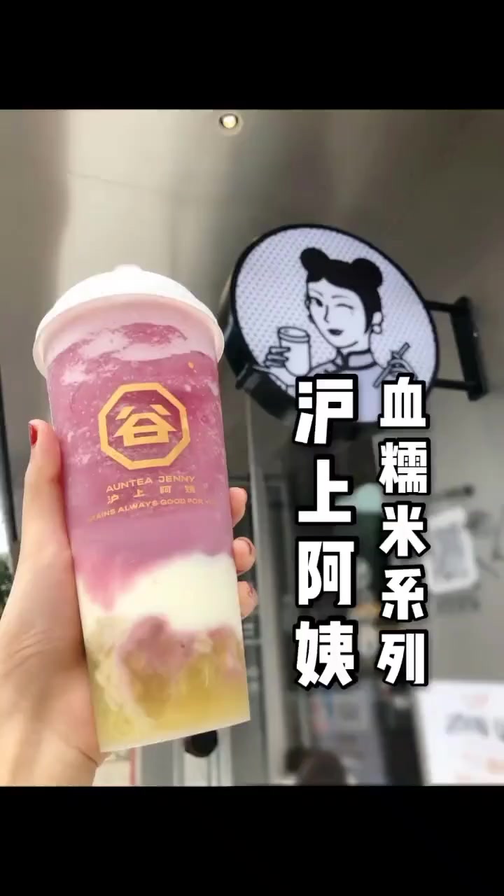 沪上阿姨奶茶真棒