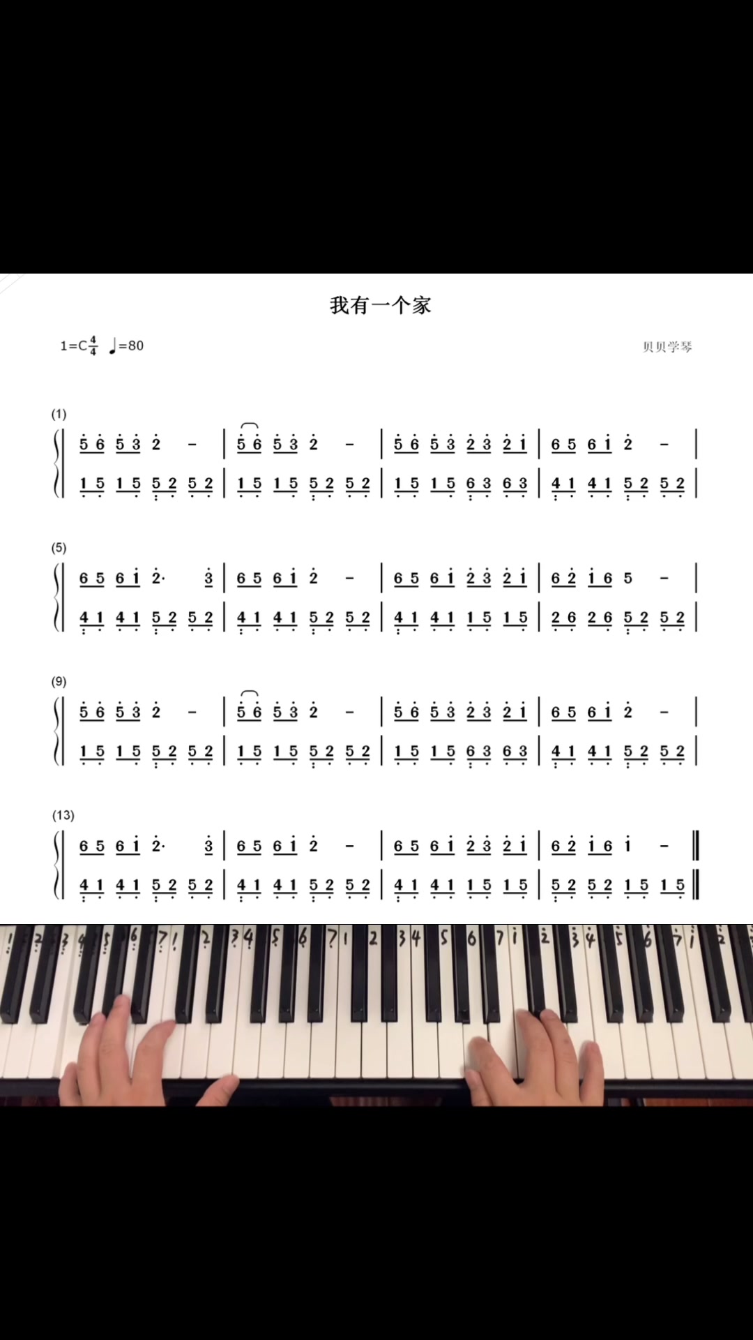 我有一个家钢琴教学#钢琴简谱#儿歌#学琴