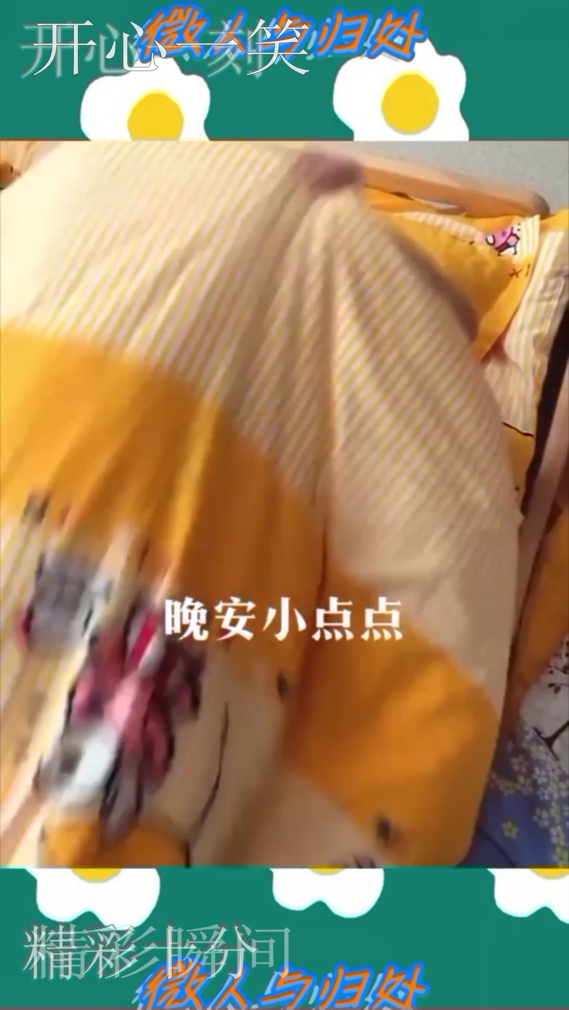 当个幼师太难了,睡个觉仪式感满满,生怕落下哪一个!