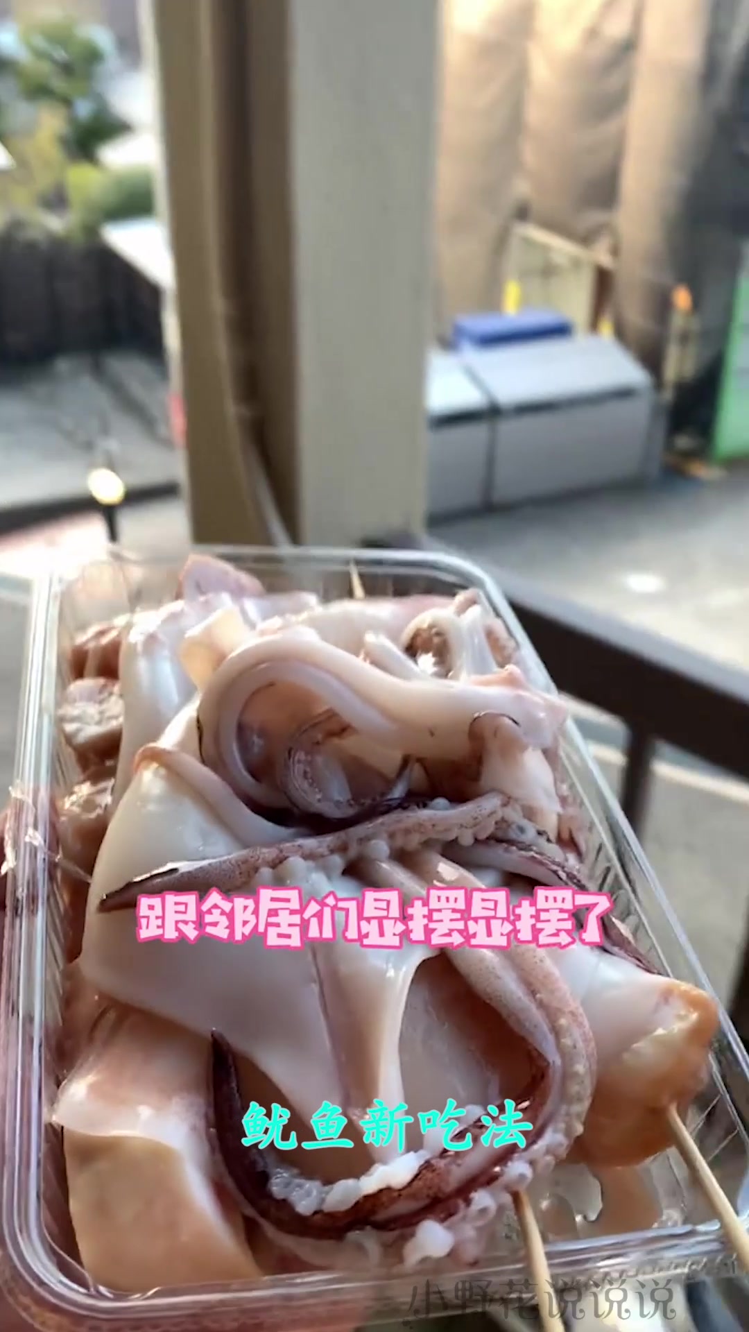 当日本人爱吃的生鱿鱼遇到中国人,这烤鱿鱼配上酱不香吗
