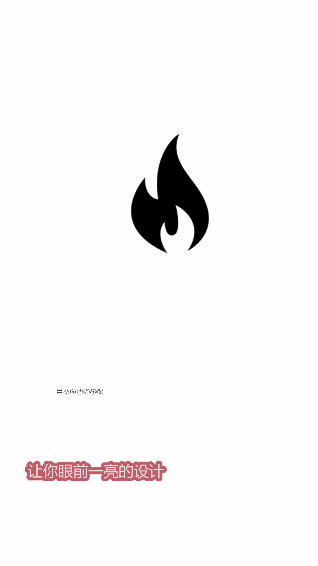 这个店名真让人脸红,老板也真是,算了,给他设计一个吧