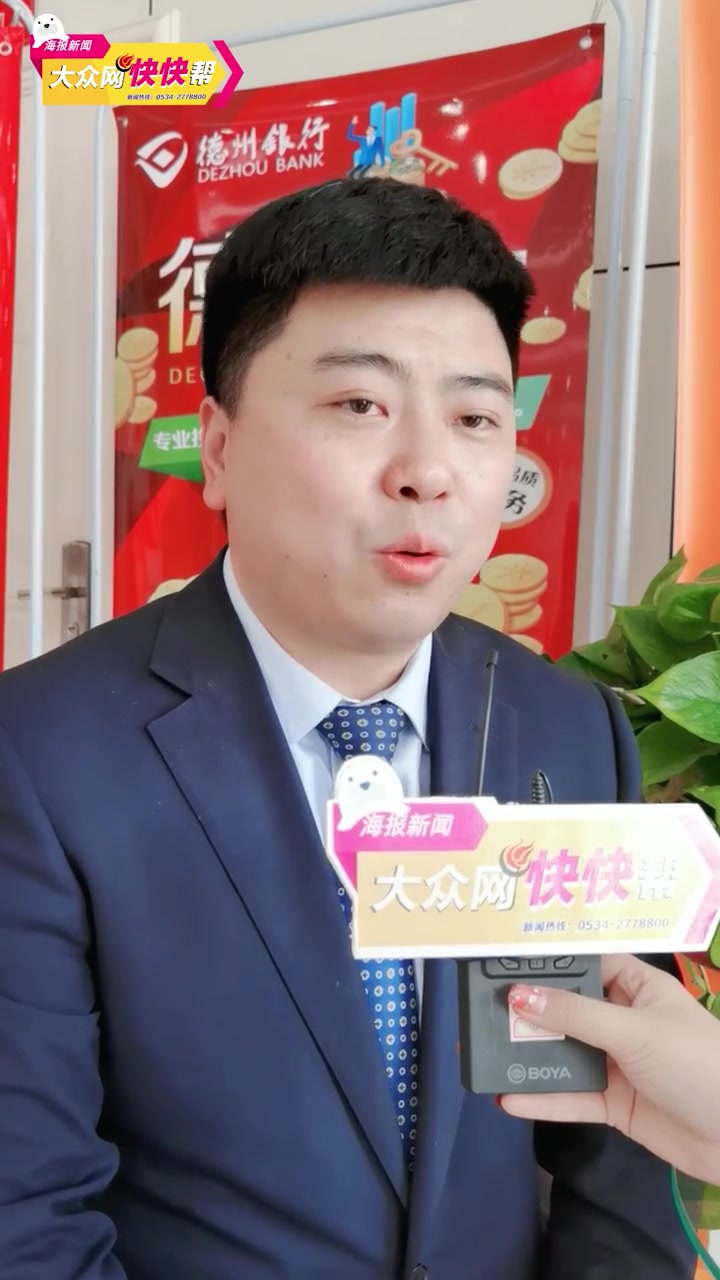 快快帮|“客服”打电话办理小额贷款?德州一银行来“支招”