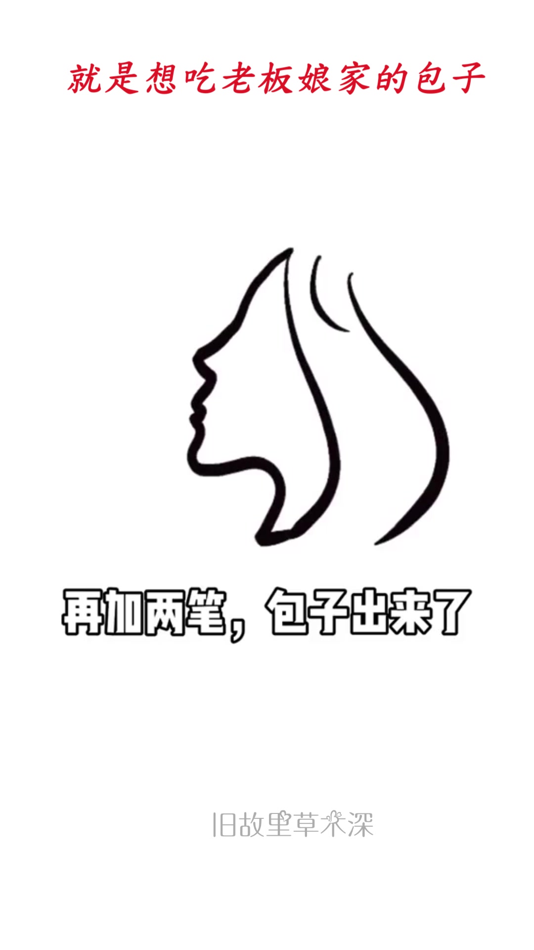 给包子店设计的新logo,没别的意思,就是想吃老板娘家的包子