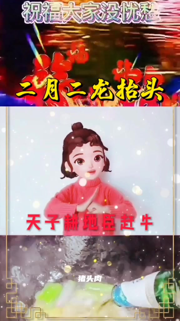 二月二,龙抬头猪头肉