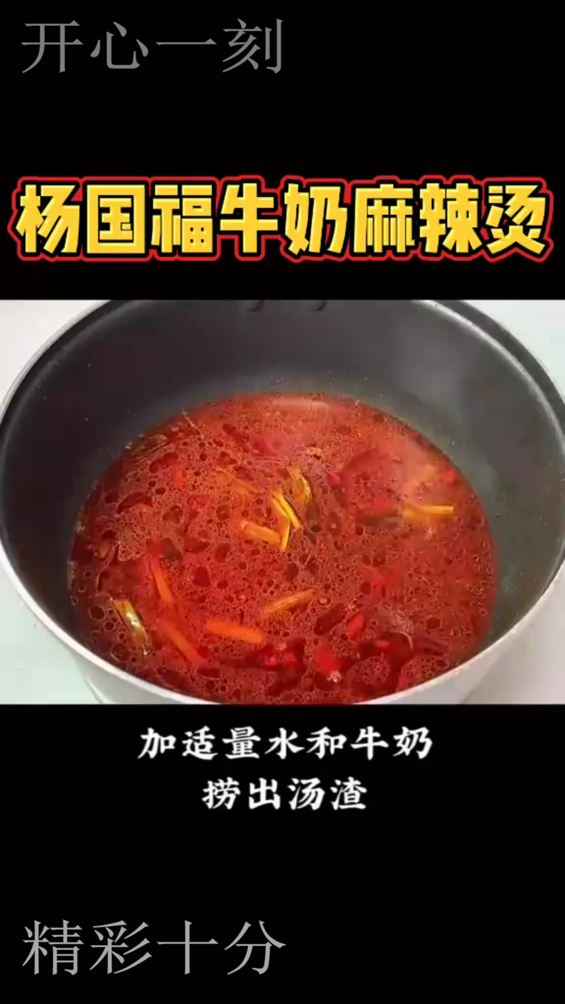 宅在家,也能吃到麻辣烫!只要你有食材