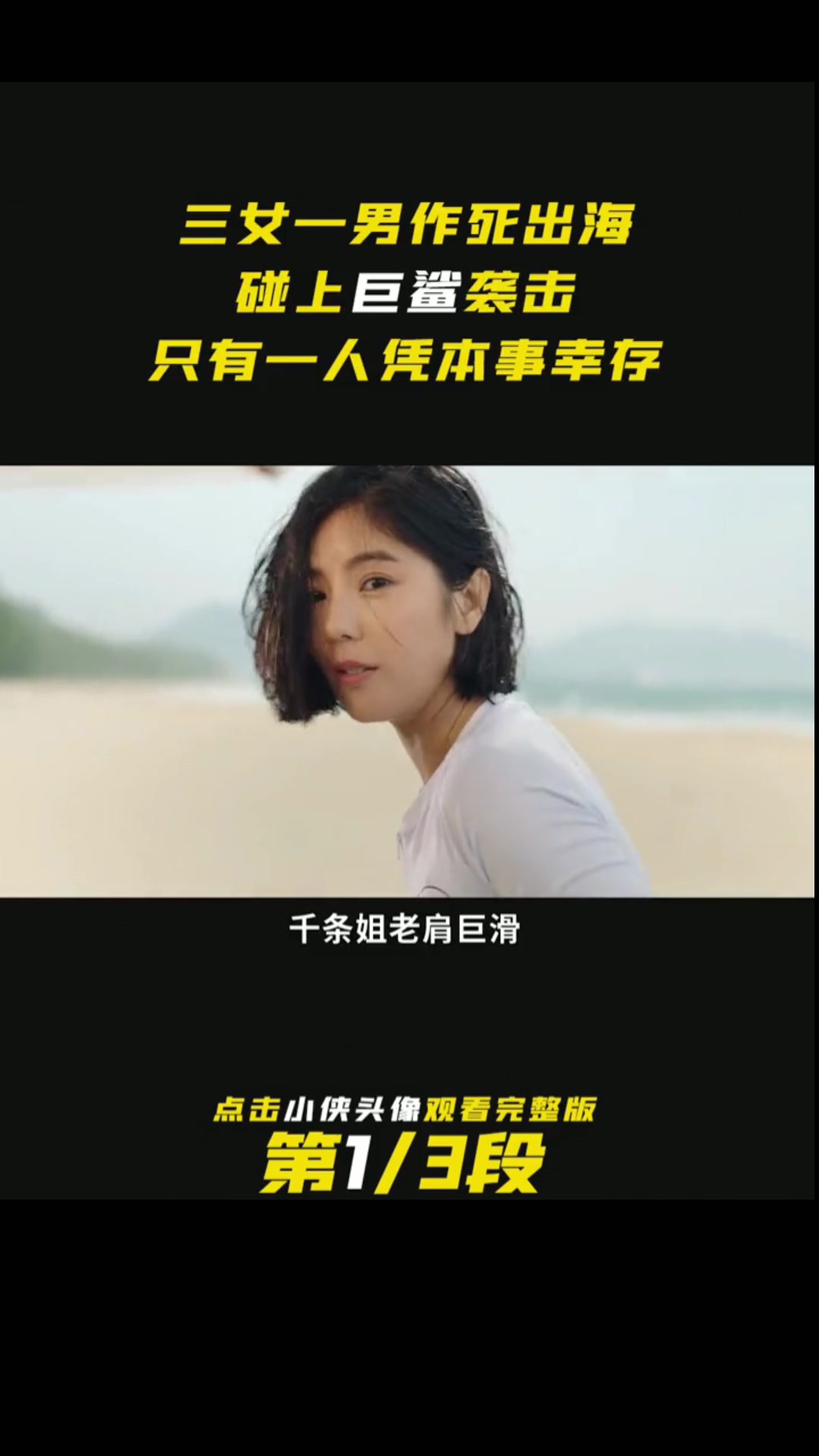 教科书式自救!看美女如跟鲨鱼斗智斗勇,太刺激了