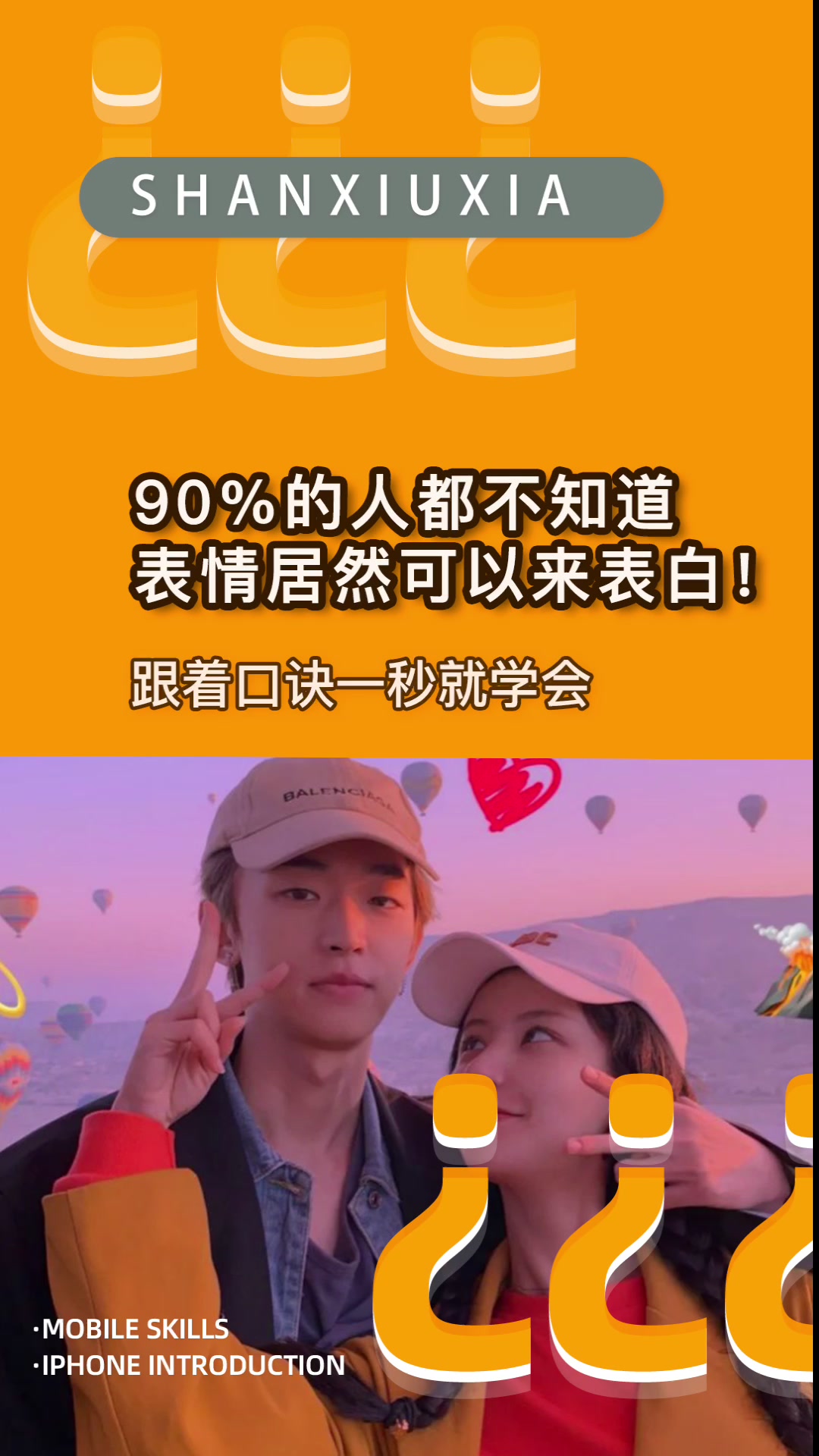 你不知道的iPhone神操作,emoji表情也能用来表白,教程自取!