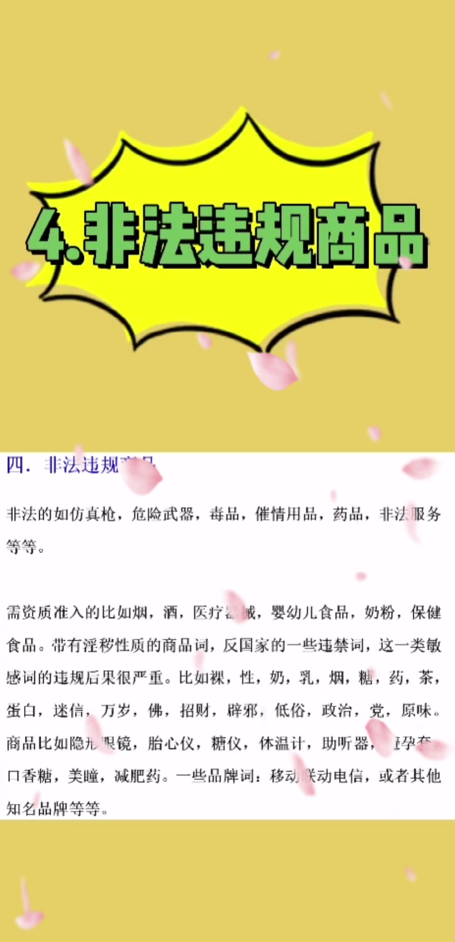 咸鱼发布商品有哪些违禁词