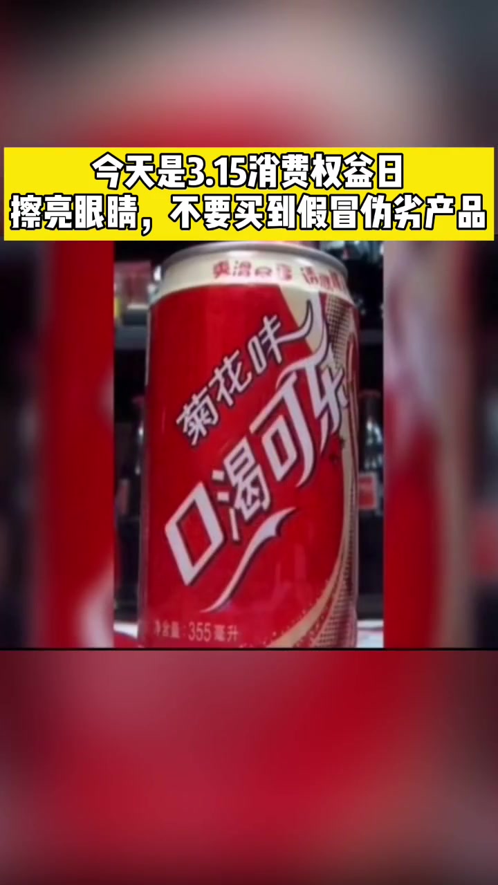 今天是3.15消费者权益日,买到了假冒伪劣产品,记得拨打12315投诉电话!315市场监管