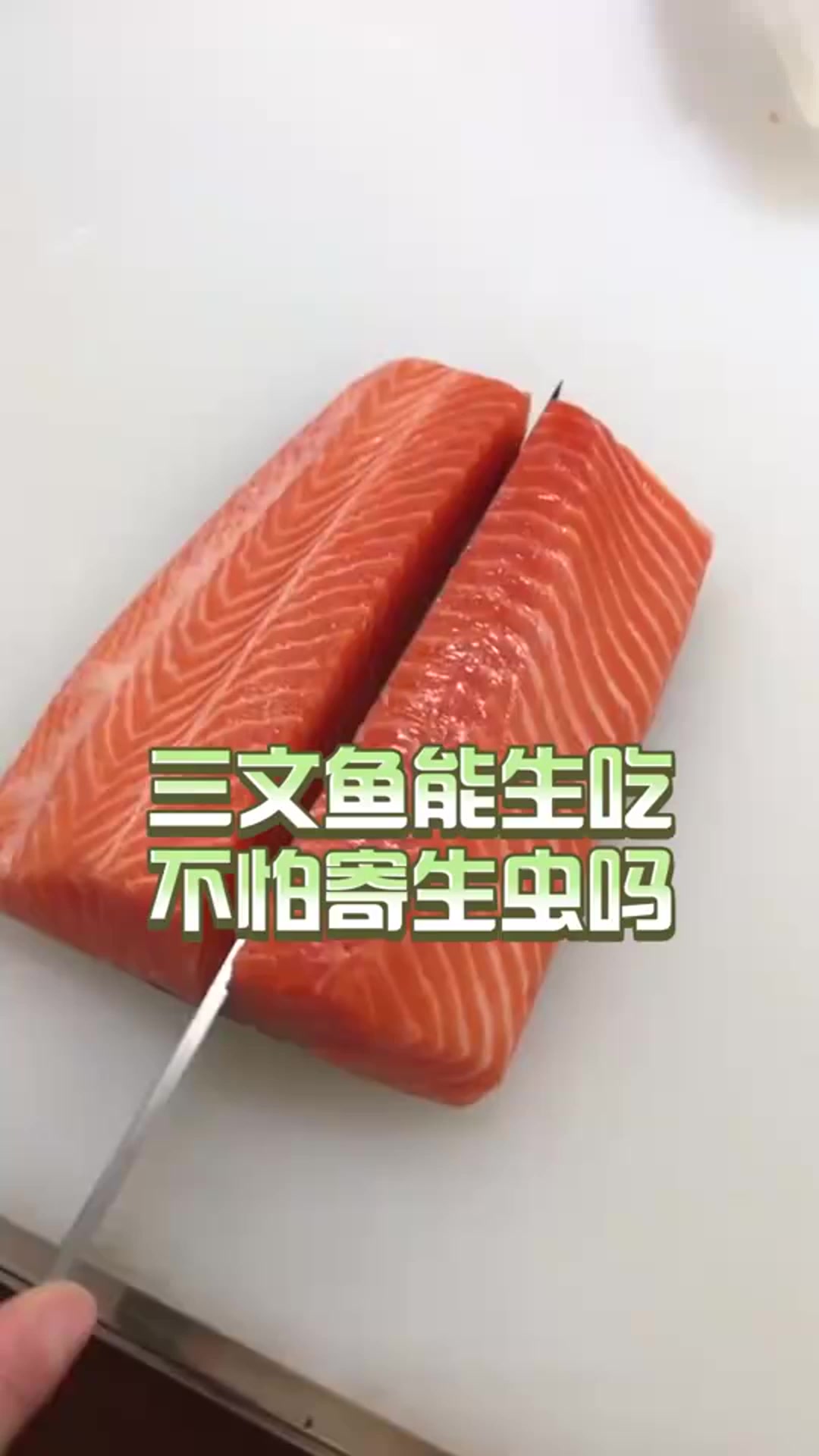 三文鱼大多都是生吃,不怕有寄生虫吗?真实情况竟然是这样!