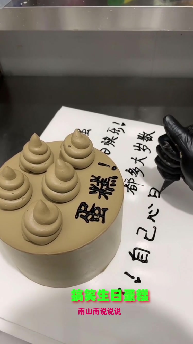 过生日收到的奇葩蛋糕,这是要整我吗?我是真下不了嘴