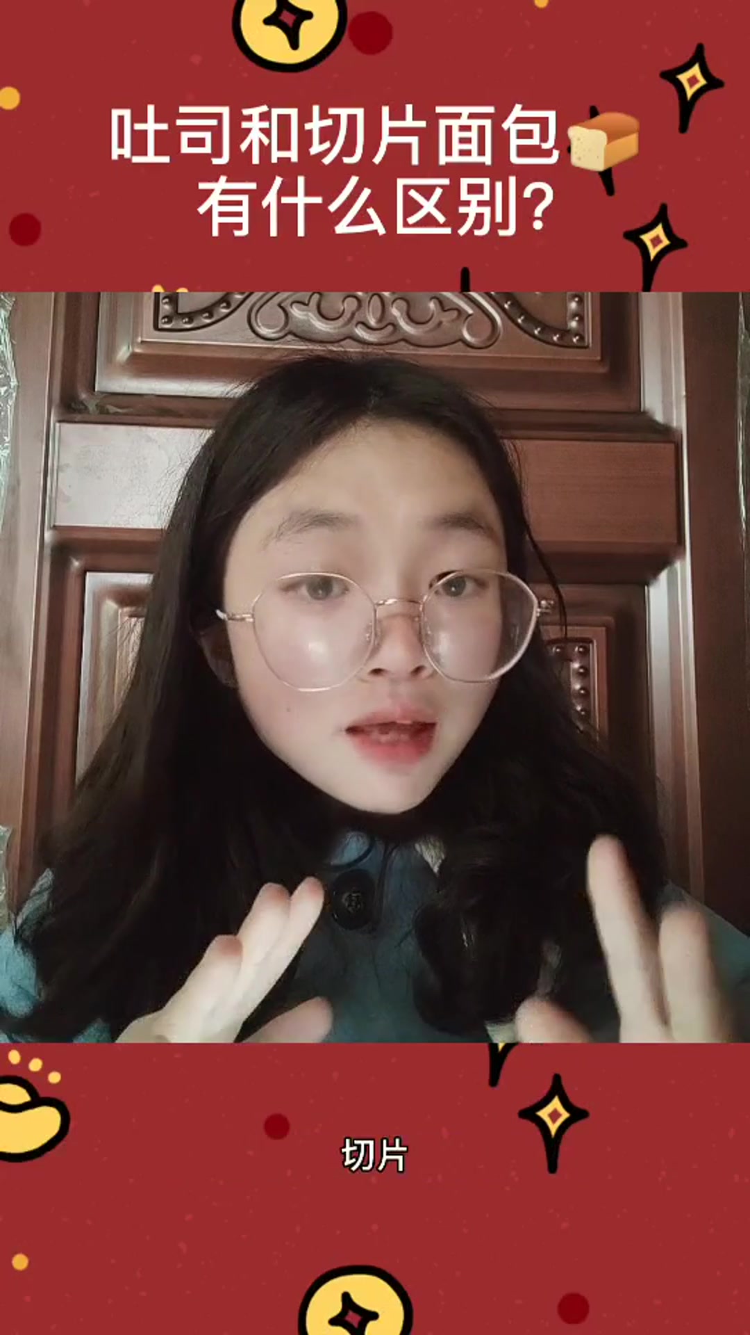 吐司和切片面包有什么区别?