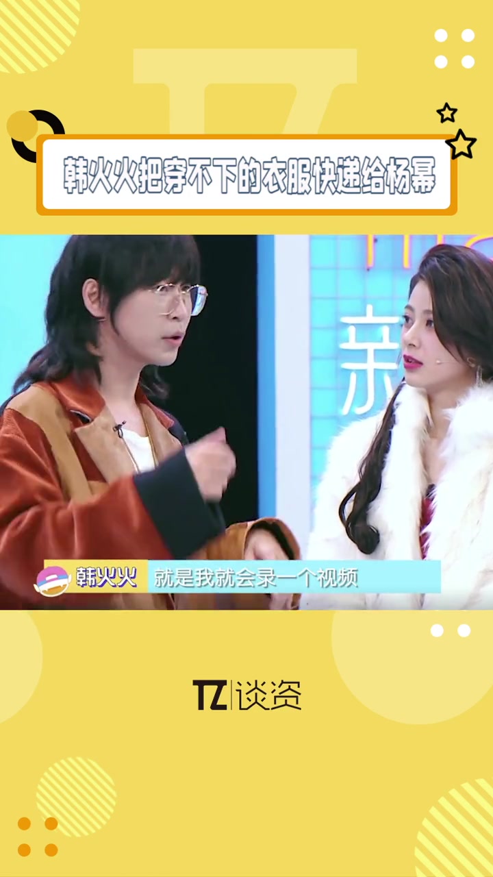 谁不想拥有杨幂韩火火这样的朋友呢?共享衣柜真好!