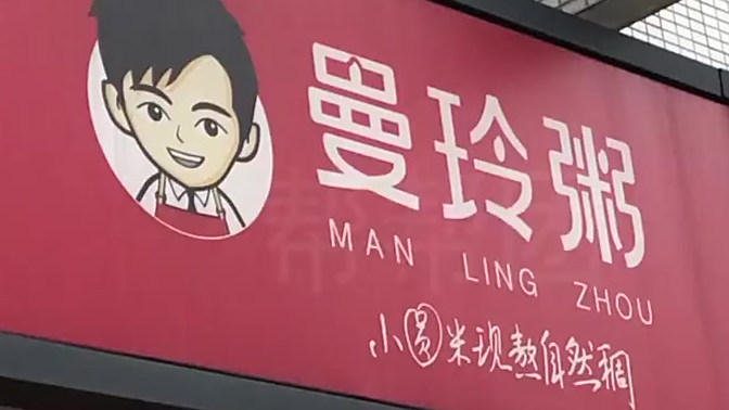 【曼玲粥店回收剩排骨涉事门店被关停】近日,福建福州“曼玲粥店”被曝用吃剩的排骨回收熬粥,还