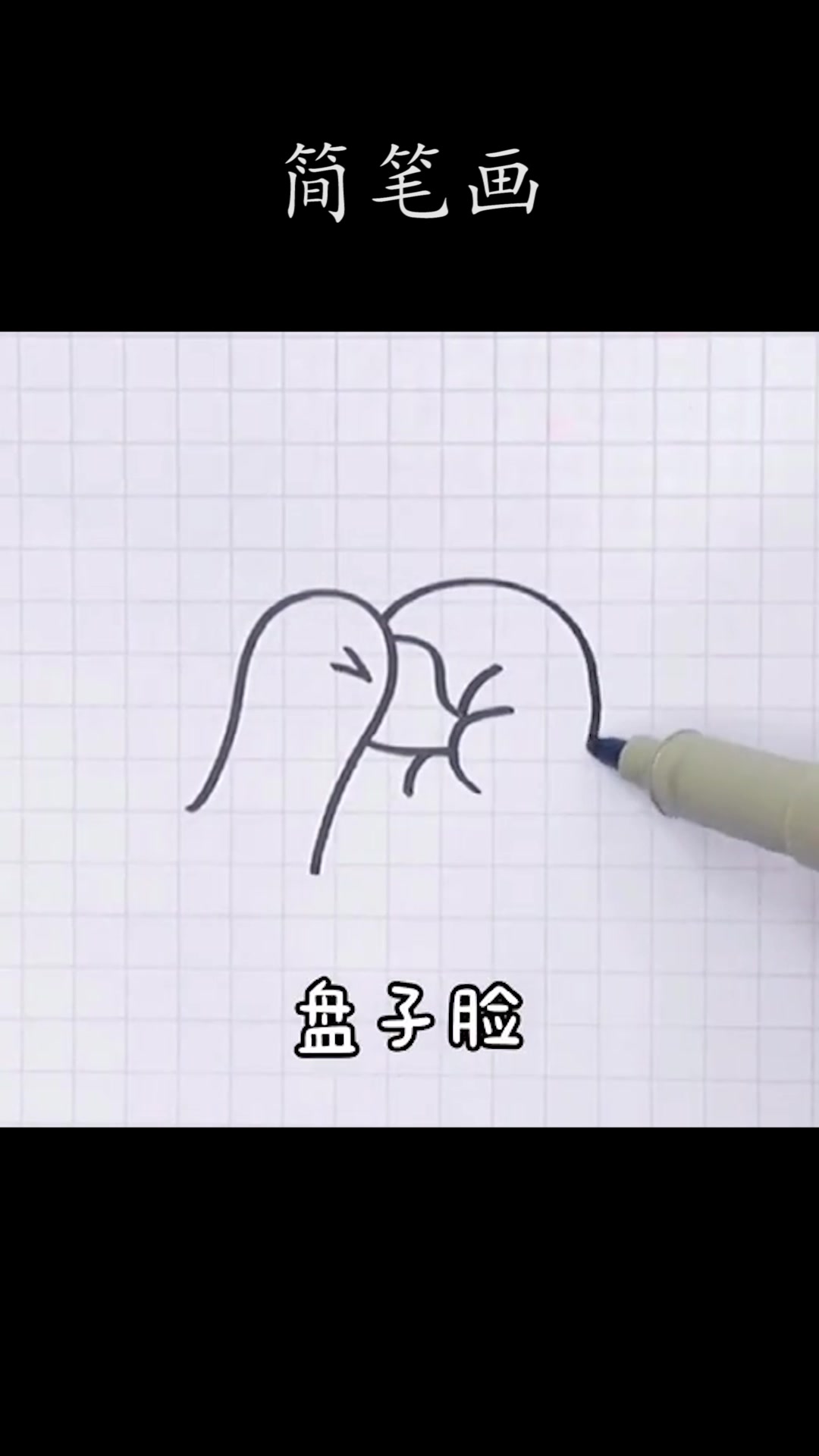 简笔画小课堂,不要走嘛我就亲一口,太可爱了!