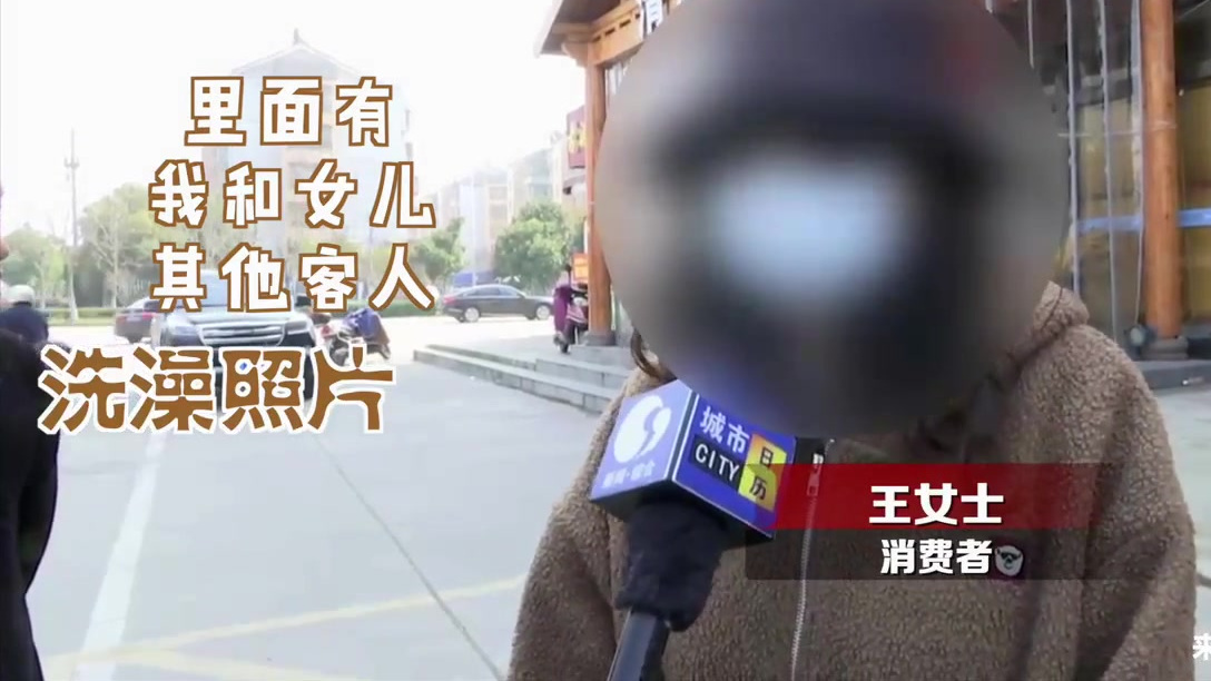 【女子浴室洗澡时被偷拍 汗蒸馆老板:我们也是受害者】3月12日南通,王女士一家到一汗蒸馆洗