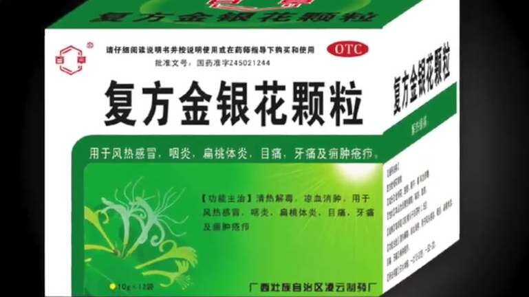 【制药厂回应召回复方金银花颗粒:承认采购违规 已召回封存】3月17日《四川日报》报道,近日