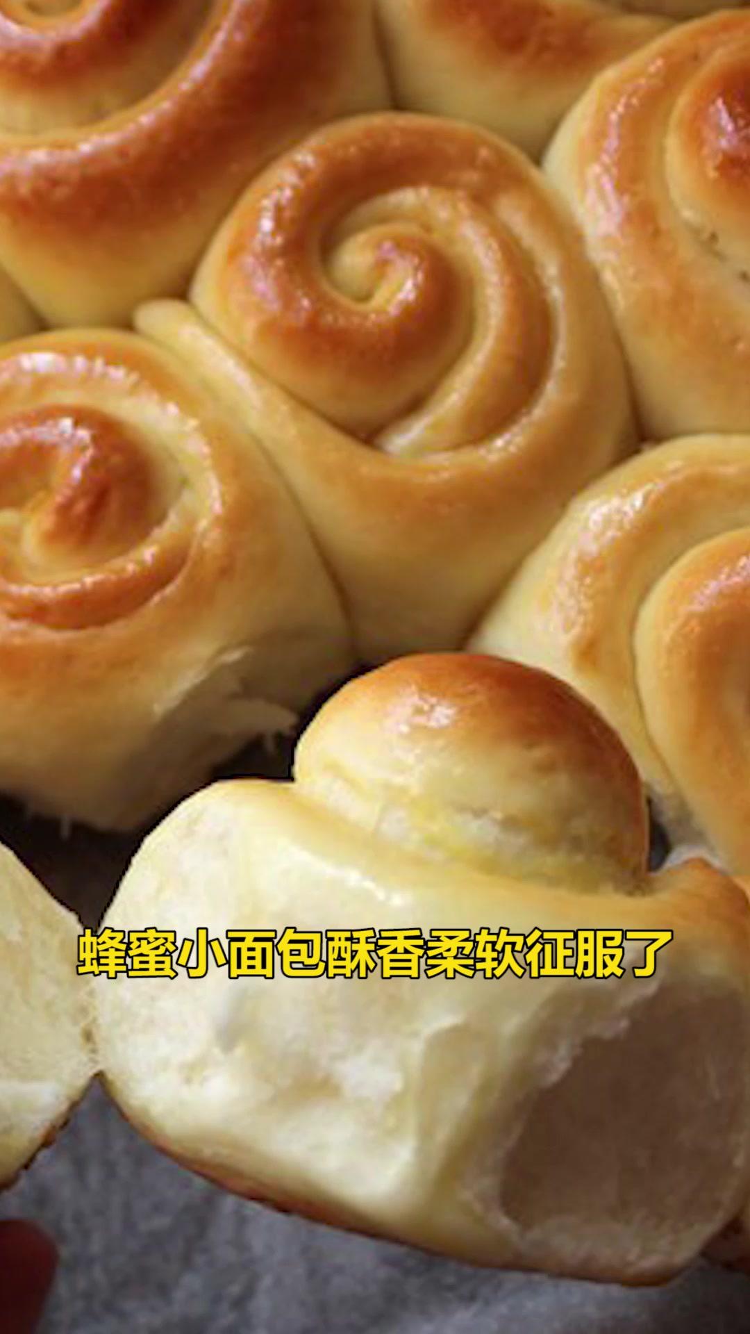 用烤箱轻松做出来的蜂蜜小面包,松软香甜,做法详细