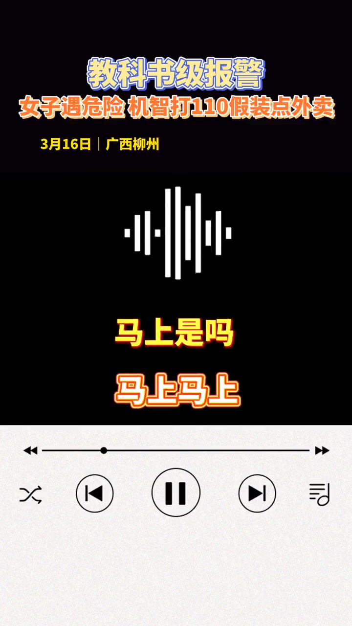 打110订小龙虾外卖?秒懂